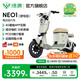 綠源【北京專(zhuān)享】NEO1 新新國標電動(dòng)自行車(chē) 智能高性?xún)r(jià)比電動(dòng)車(chē) 成人通勤代步時(shí)尚可上牌長(cháng)續航電自 到門(mén)店選顏色-4830鋰電