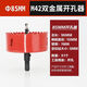 皓振M42雙金屬木工開(kāi)孔器石膏板擴孔器吊頂燈筒音響桌面走線(xiàn)蓋打孔器 雙金屬85mm一個(gè)裝