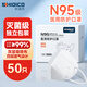 史迪克（SHIDICO）N95醫用防護口罩 滅菌級獨立包裝 雙層熔噴成人防病毒流感50只