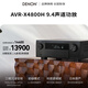 天龍（DENON）AVR-X4800H 音響功放機音箱9.4聲道全景聲8K家庭影院AV功率放大器11.4前級解碼器日本原產(chǎn)