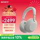 索尼（SONY）WH-1000XM6頭戴式無(wú)線(xiàn)藍牙降噪耳機AI智能降噪雙芯旗艦1000XM5升級款網(wǎng)課游戲送男女友禮物 鉑金銀