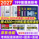 mba聯(lián)考教材2027 199管理類(lèi)聯(lián)考綜合能力 管綜199管理類(lèi)聯(lián)考綜合能力考研英語(yǔ)二寫(xiě)作數學(xué)邏輯四分冊+歷年真題+預測卷（全家桶11本）可搭陳劍高分指南趙鑫全輔導老呂系列