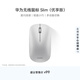 華為無(wú)線(xiàn)鼠標 Slim 優(yōu)享版 藍牙星閃雙技術(shù) 適配平板 筆記本 銀色