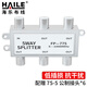 HAILE海樂(lè ) 視頻分配器 1分5有線(xiàn)電視信號分配器5-1000MHZ 公制F頭 FP-5G帶接頭
