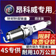 湃速14-25款別克昂科威1.5T雙銥金火花塞原廠(chǎng)原裝適配汽車(chē)火嘴4只9946