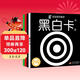 黑白卡新生兒普及版全4冊 0-3歲寶寶早教彩色卡小卡幼兒腦發(fā)育潛能激發(fā)黑白卡片6月寶寶3歲啟蒙彩色卡片追視大卡寶寶玩具兒童認知卡片