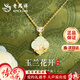老鳳祥四葉草銀項鏈女士玉蘭花和田玉吊墜圣誕節生日禮物送女友老婆紀念 幸運玉蘭四葉草項鏈-和田玉
