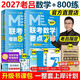 【2027老呂官方旗艦店】2027老呂邏輯數學(xué)寫(xiě)作要點(diǎn)精編真題試卷 羅瑞數學(xué) 老呂邏輯母題800練 老呂邏輯要點(diǎn)7講 呂建剛199管理類(lèi)聯(lián)考教材mba mpa mpacc 2027數學(xué)7講+800練【