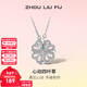 周六福（ZLF）新年禮物 S925銀飾四葉草項鏈女心動(dòng)吊墜一款兩戴鏈墜 鏈墜鏈長(cháng)40+5cm
