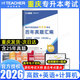 【2026新版 重慶發(fā)貨】2026年重慶專(zhuān)升本庫課重慶市專(zhuān)升本考試復習資料大學(xué)語(yǔ)文高等數學(xué)英語(yǔ)計算機基礎教材歷年真題模擬試卷必刷2000題庫克普通高等院校專(zhuān)升本全日制招生考試3+2網(wǎng)課 好老師理科【真
