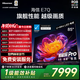 海信電視E7Q 85英寸 信芯芯片H6超頻版 黑曜屏Pro XDR5200nits 3500分區 300Hz 能效補貼e7npro升級 85英寸 85e7q