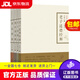 【京東快遞配送】老子道德經(jīng)解·莊子內篇注·四書(shū)蕅益解·周易禪解 憨山大師,蕅益大師 著(zhù) 崇文書(shū)局