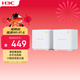 H3C新華三 福路由千兆全屋WiFi6無(wú)線(xiàn)AX3000路由器 Mesh子母路由高速穿墻王家用分布式 兩只裝 M30-2