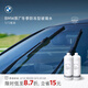 寶馬（BMW）官方原廠(chǎng)汽車(chē)玻璃水四季通用防凍雨刮水洗車(chē)強力去污去油膜清洗劑 防凍玻璃水-50°C 1L*2瓶