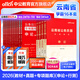 中公教育2026云南省考公務(wù)員考試教材用書(shū)：申論行測（教材+歷年真題試卷）+2026公務(wù)員專(zhuān)項題庫 共16本 鄉鎮公務(wù)員村官選調生等考試 云南公務(wù)員考試歷年真題試卷教材題庫