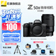 尼康（Nikon）【全新國行正品】Z50II/Z50ii/ Z502/Z50二代入門(mén)級微單相機輕便 Vlog濾鏡直出z50二代單機/單機 Z50II拆單機+Z105 2.8S微距鏡頭 標配【送膜+座充