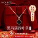 沫蘭（MOLADY）四葉草項鏈女士款純足銀999吊墜生日本命新年情人節禮物女友老婆 [八倉發(fā)貨](méi)*黑瑪瑙四葉草*贈送禮盒