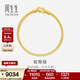 周生生黃金手鏈 足金素圈蛇骨鏈 送媽媽送女友 90193B計價(jià) 18厘米 - 6.6克(含工費240元)