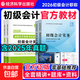 初級會(huì )計2026年官方教材 會(huì )計初級2026教材 會(huì )計實(shí)務(wù)和經(jīng)濟法基礎歷年真題模擬試卷經(jīng)濟科學(xué)出版社正版財政部編著(zhù) 官方教材+真題（實(shí)務(wù)+基礎）4本