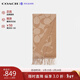 蔻馳（COACH）【品牌直供】男女同款秋冬保暖羊毛圍巾 駝色CU807新年禮物