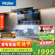 海爾（Haier）油煙機【金榜推薦】 抽吸排油煙機 頂側雙吸C61pro 以舊換新28風(fēng)量聯(lián)動(dòng)熱熔洗973UD【下單抽華為】