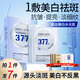夢(mèng)希藍377美白抗皺面膜去黃提亮淡斑皺紋抗衰老補水保濕暗沉膚色痘印女 3盒/ 15片 【淡斑抗皺】