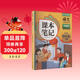 【時(shí)光學(xué)】2026春新版語(yǔ)文課本筆記四年級下冊贈培優(yōu)訓練 小學(xué)生課堂筆記人教版同步教材學(xué)霸隨堂筆記知識梳理