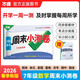 2026新版萬(wàn)唯周末半小時(shí)小測卷初中七年級下冊【數學(xué)人教版】同步教材單元測期中期末試卷萬(wàn)維教育