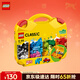 樂(lè )高（LEGO）積木拼裝10713 創(chuàng  )意手提箱男孩女孩兒童玩具生日新年禮物年貨裝飾