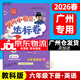 【廣東專(zhuān)版】2026春黃岡小狀元6六年級下冊 六下 達標卷 英語(yǔ)教科版JK（廣州專(zhuān)用）