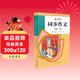 人教版小學(xué)生同步作文 四年級下冊 緊扣課本單元設置 知名專(zhuān)家全面立體指導