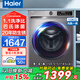 海爾（Haier）滾筒洗衣機全自動(dòng)10kg帶烘干洗烘一體機變頻一級能效12公斤大容量家用內衣除菌 以舊換新 10kg小彩屏+羽絨洗+智能預約+雙噴淋 滾筒