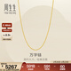 周生生萬(wàn)字鏈黃金項鏈 百搭足金素鏈鎖骨鏈 95490N計價(jià) 50厘米 - 5.19克(含工費130元)