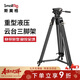 斯莫格（SmallRig） 3751 重型液壓云臺三腳架 專(zhuān)業(yè)攝像機支架單反相機攝影三角架 