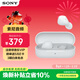 索尼（SONY）WF-C510 真無(wú)線(xiàn)藍牙耳機 運動(dòng)防水 被動(dòng)物理降噪 輕盈舒適佩戴 長(cháng)效續航藍牙5.3 禮物送男女友學(xué)生 白色