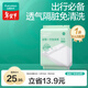 全棉時(shí)代一次性床單純棉加厚出差酒店隔臟旅行用品便攜雙人款1包220*200cm