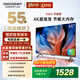 酷開(kāi)創(chuàng  )維55K3節能款【送裝一體版】55英寸電視 國家補貼 32GB AI遠場(chǎng)語(yǔ)音 智能液晶平板電視機55P3DGT