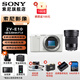 索尼（SONY）ZV-E10 微單數碼相機 4K視頻 vlog 直播相機 zv-e10 創(chuàng  )意濾鏡 E10白色拆機身+適馬30F1.4鏡頭 人文 直播 官方標配【贈 清潔套裝+膜】