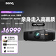 明基（BenQ）AK700ST投影儀家用 激光投影 240Hz高刷（4K超清 0.65大芯片 4000流明 短焦 HDR Pro 電動(dòng)鏡頭）