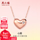 周六福（ZLF）新年禮物  18K金鉆石項鏈女玫瑰金彩金告白愛(ài)心元素套鏈鏈墜 40cm +尾鏈5cm
