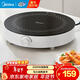 美的（Midea）電磁爐電陶爐 家用大功率2200W大火力電池爐4D防水電磁灶火鍋專(zhuān)用小面板易收納恒勻火小火持續加熱 【單灶】2200W勻火加熱