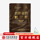 創(chuàng  )新者的解答（珍藏版） 顛覆式創(chuàng  )新的增長(cháng)秘訣 克萊頓克里斯坦森 邁克爾雷納 著(zhù) 中信出版社圖書(shū)