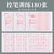 毛筆控筆訓練字帖書(shū)法毛筆字專(zhuān)用初學(xué)者練字套裝成人楷書(shū)練字帖入門(mén)軟筆臨摹練習歐體基礎筆畫(huà)描紅練習紙宣紙 控筆訓練180張 0基礎控筆書(shū)法字帖