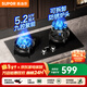 蘇泊爾（SUPOR）燃氣灶煤氣灶雙九腔/鴛鴦極限火家用天然氣灶5.2KW火力液化氣灶雙灶聚能臺式嵌入式兩用罐裝煤氣灶 【高性?xún)r(jià)】5.2KW雙九腔猛火灶 【管道天然氣12T】