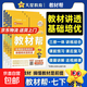 【真便宜】2026版 初中教材幫七八九年級下冊語(yǔ)文數學(xué)英語(yǔ)政治歷史地理生物化學(xué)物理人教版初一二三教材解讀課本全解輔導書(shū)天星 七年級下冊 語(yǔ)文【人教版】