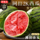 京地達2k小糖丸麒麟西瓜2.5-3斤1-2個(gè)裝 手剝脆甜薄皮水果源頭直發(fā)包郵
