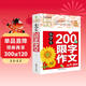 小學(xué)生200字限字作文 黃岡作文（新版）彩圖注音版 班主任推薦作文書(shū)素材輔導一二1-2年級567歲適用作文大全