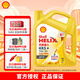 殼牌（Shell）黃喜力合成技術(shù)汽機油黃殼HX5+ API SP級汽車(chē)保養  5W-30 4L