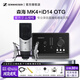 Sennheiser森海塞爾 MK4 MK8 電容麥克風(fēng)話(huà)筒 大振膜麥 錄音K歌電臺配音有聲書(shū)直播聲卡套裝 MK4+ID14 OTG【贈高端耳機配件禮包】