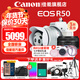 佳能（Canon）r50微單相機 4K數碼高清旅游vlog視頻學(xué)生美顏 R50入門(mén)級直播相機 R50白色套機+50mm小痰盂人像雙鏡頭 套餐一【128G內存卡 防雨攝影包 備用電池2塊】